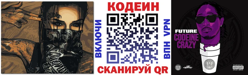 Codein Purple Drank  Гороховец 